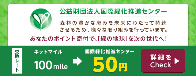 国際緑化推進センター