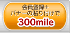 Ͽ+ХʡŽդ300mile