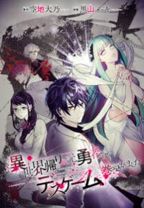 22年最新版 デスゲーム漫画おすすめランキングtop15選 おすすめポイントやあらすじを紹介 ブックマイル