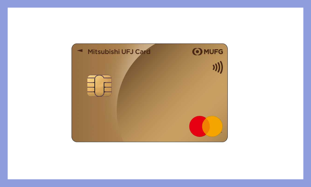 三菱ufjカードゴールドの審査基準や口コミ メリットなど徹底解説 ネットマイルマガジン クレジットカード やおすすめのアプリなど生活を豊かにする情報をお届け