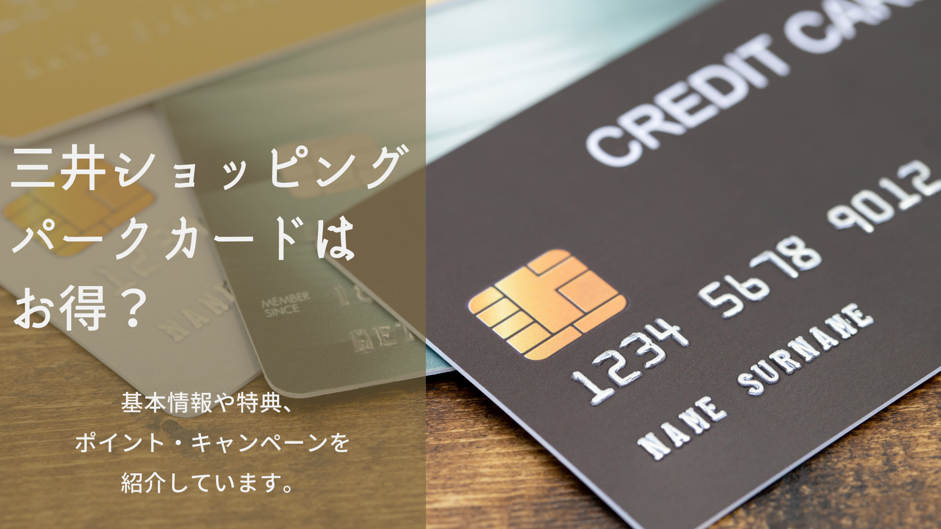 三井ショッピングパークカードはお得 特典やポイント キャンペーンを紹介 ネットマイルマガジン クレジットカードやおすすめのアプリなど生活を豊かにする情報をお届け