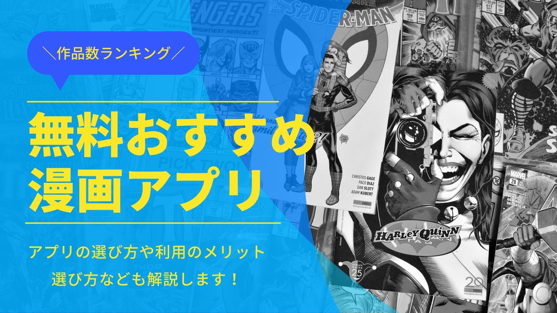 おすすめ無料漫画アプリランキング 選び方やメリットも解説 ネットマイルマガジン クレジットカードやおすすめのアプリなど生活を豊かにする情報をお届け